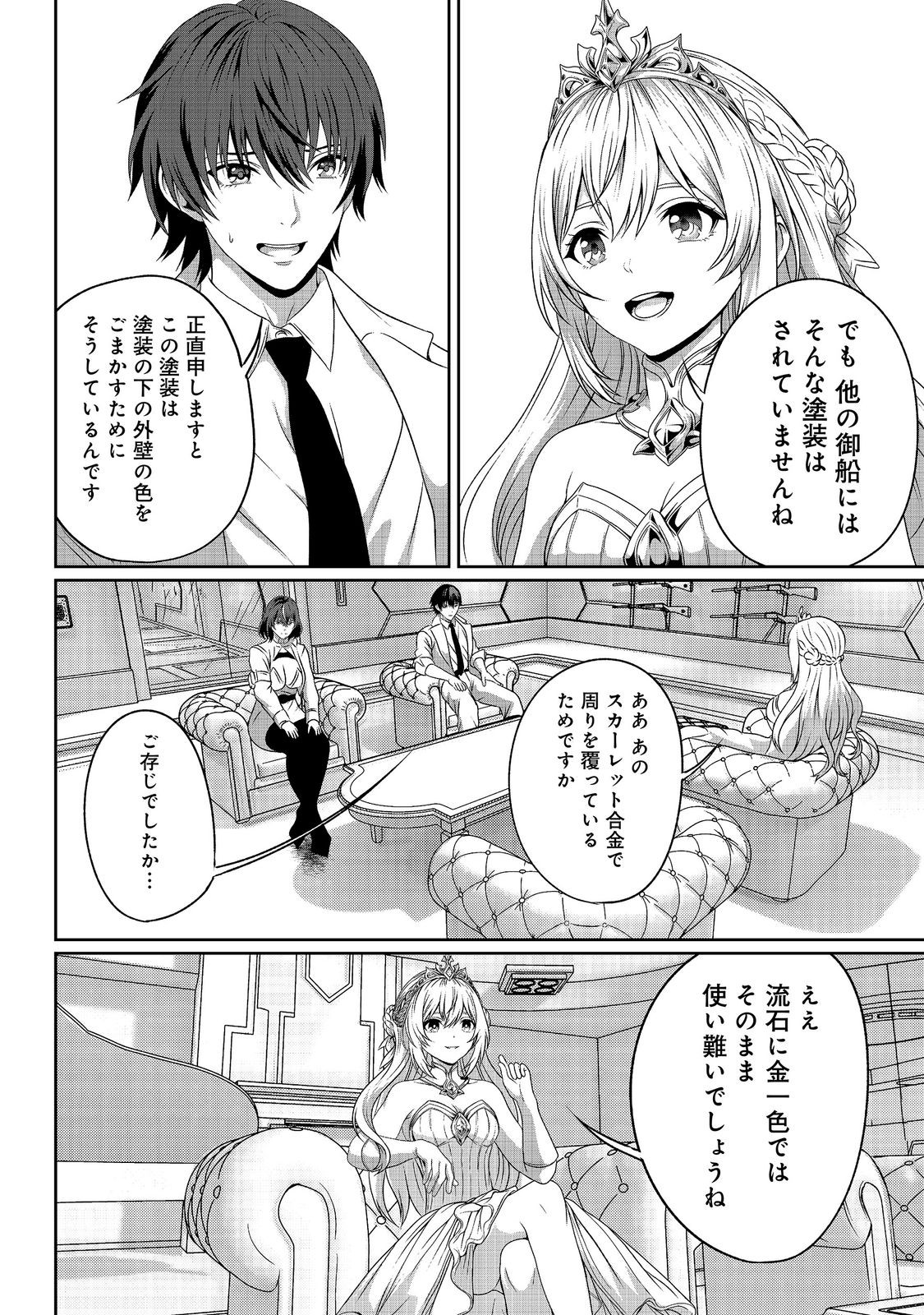 Read "KOKO WA MAKASETE SAKINI IKE!" WO SHITAI SHINITAGARI NO NOZOMANU UCHUU GEKOKUJOU Chapter 16 [High Quality / Full] - Page 2 - nicomanga.net