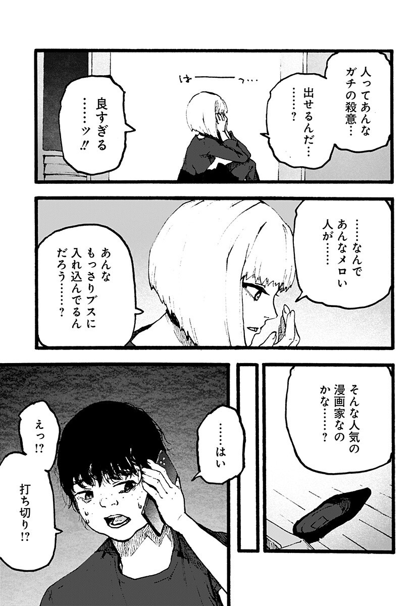 Read KURONUMA TO IU OTOKO Chapter 5 [High Quality / Full] - Page 7 - nicomanga.com