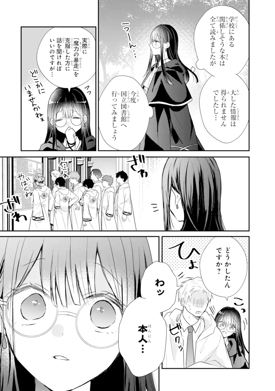 Read SAIKYOU MAHOU KYOUSHI EMILIA CRANE WA HOHOEMU Chapter 2.1 [High Quality / Full] - Page 10 - nicomanga.net