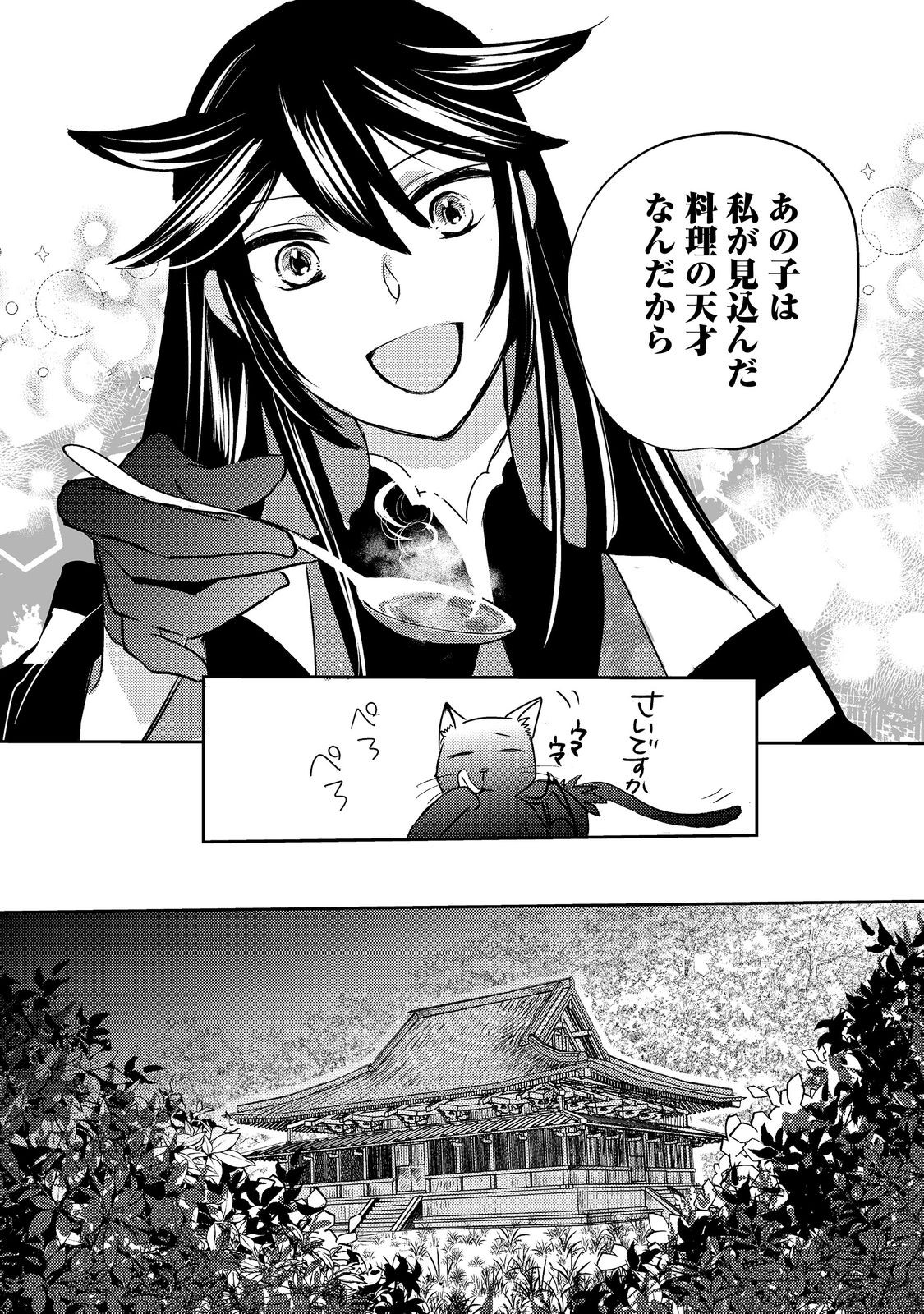 Read REINCARNATED WITCH’S CAREFREE GOURMET JOURNEY Chapter 8 [High Quality / Full] - Page 24 - nicomanga.net