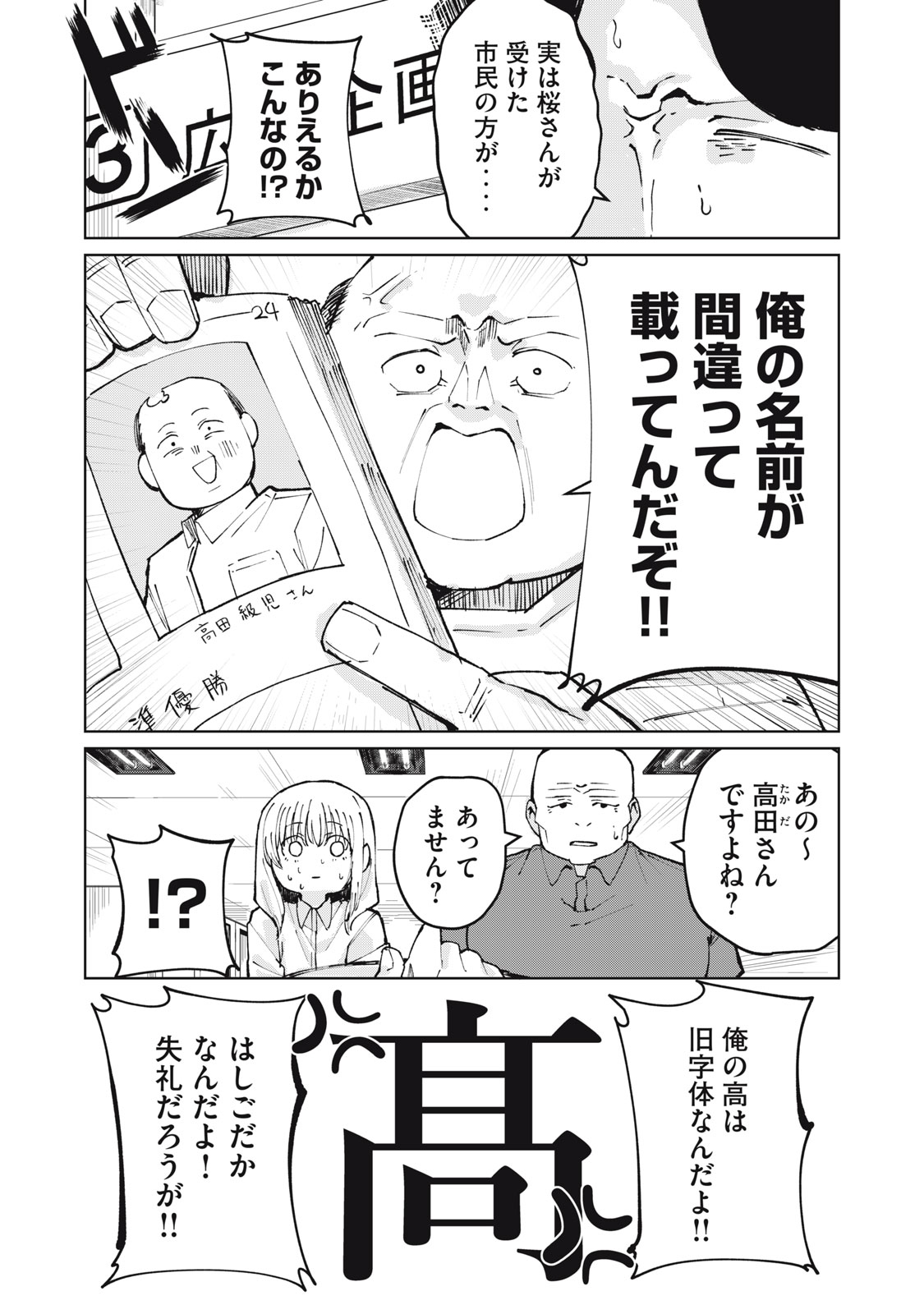 Read KOUHAI CHAN WA YARISUGIRU Chapter 4 [High Quality / Full] - Page 2 - nicomanga.net