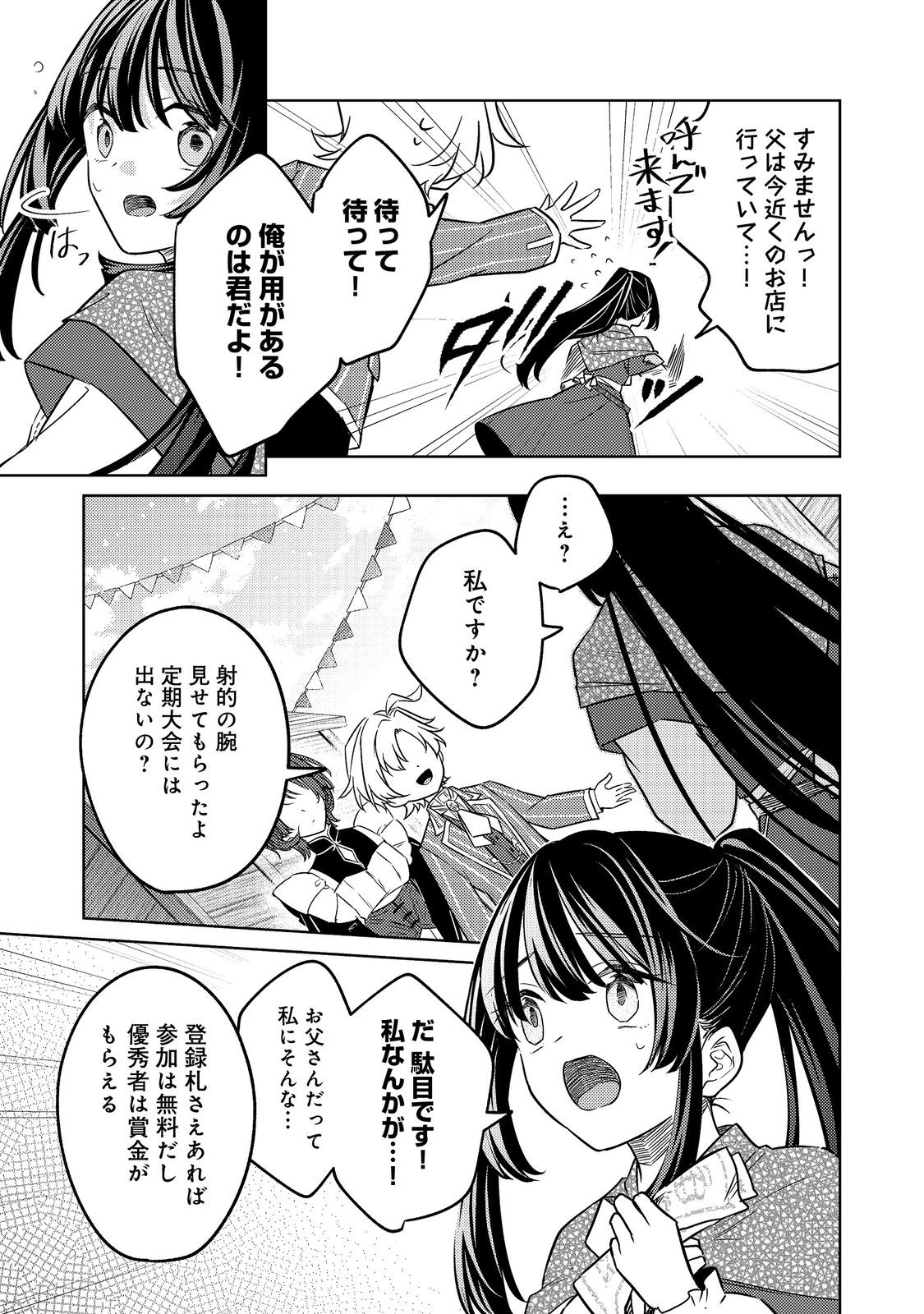 Read 2 DOME NO JINSEI, TO OMOTTARA, JITSUHA 3 DOMEDATTA. REKISHI CHISHIKI TO NAISEI DORYOKU DE FUKONA REKISHI NO KAIHEN NI IDOMIMASU Chapter 14.3 [High Quality / Full] - Page 11 - nicomanga.net