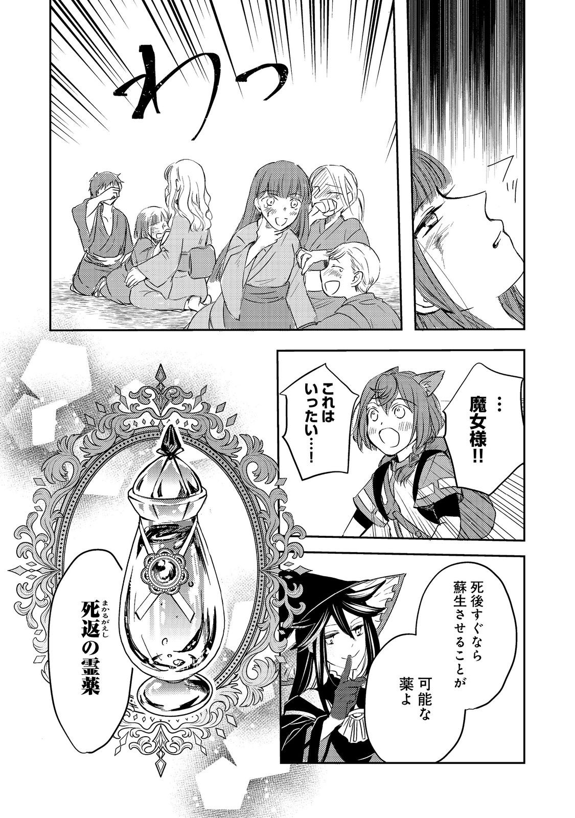 Read REINCARNATED WITCH’S CAREFREE GOURMET JOURNEY Chapter 8 [High Quality / Full] - Page 17 - nicomanga.net