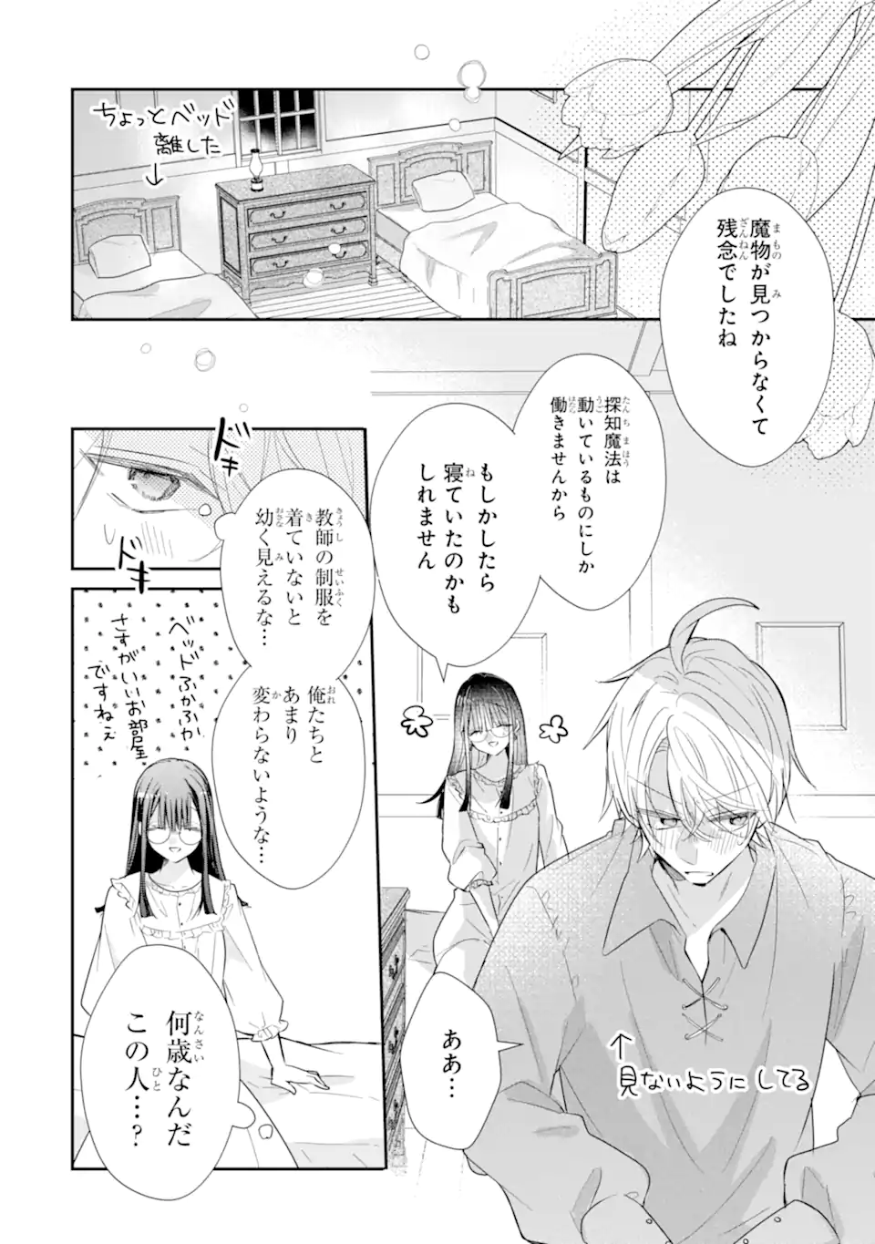 Read SAIKYOU MAHOU KYOUSHI EMILIA CRANE WA HOHOEMU Chapter 3.3 [High Quality / Full] - Page 4 - nicomanga.net