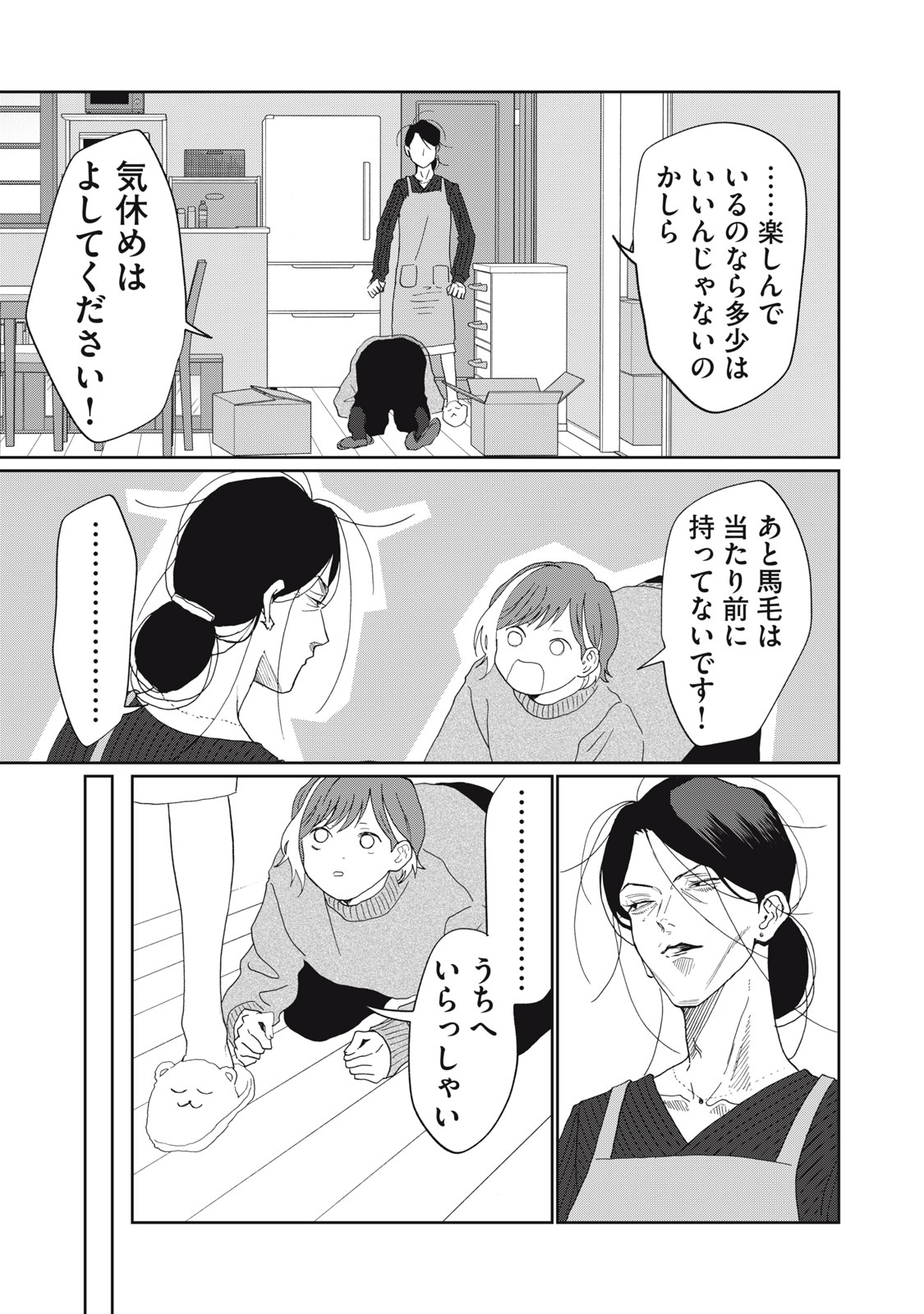 Read YOMETOME☆NIKKI ~SENGYOU SHUFU REKI 30-NEN NO SHUTOME TO NO HIBI~ RAW Chapter 9 [High Quality / Full] - Page 19 - nicomanga.net