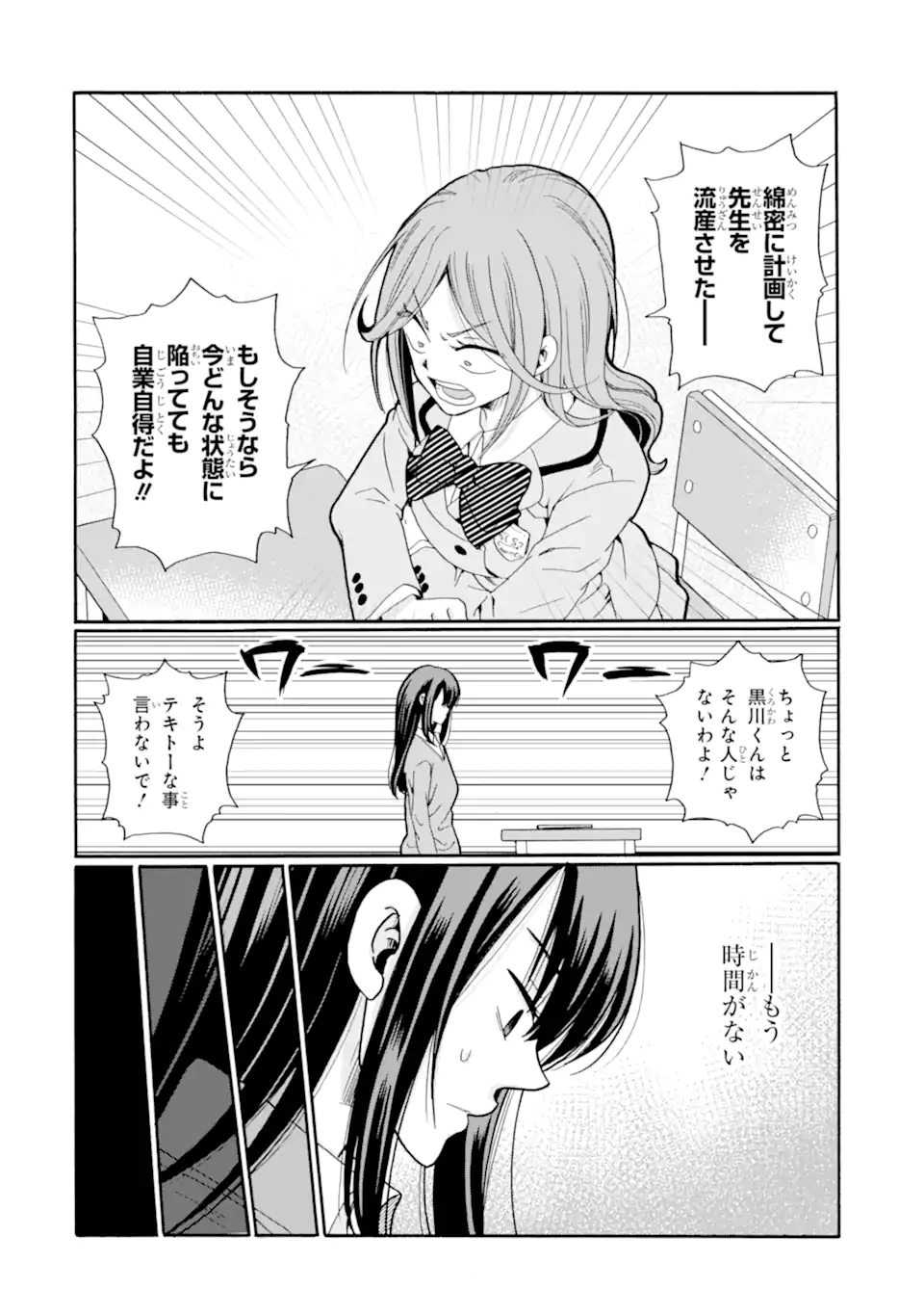 Read SENSEI, BOKUTACHI WA KOROSHITEIMASEN Chapter 23.1 [High Quality / Full] - Page 8 - nicomanga.net