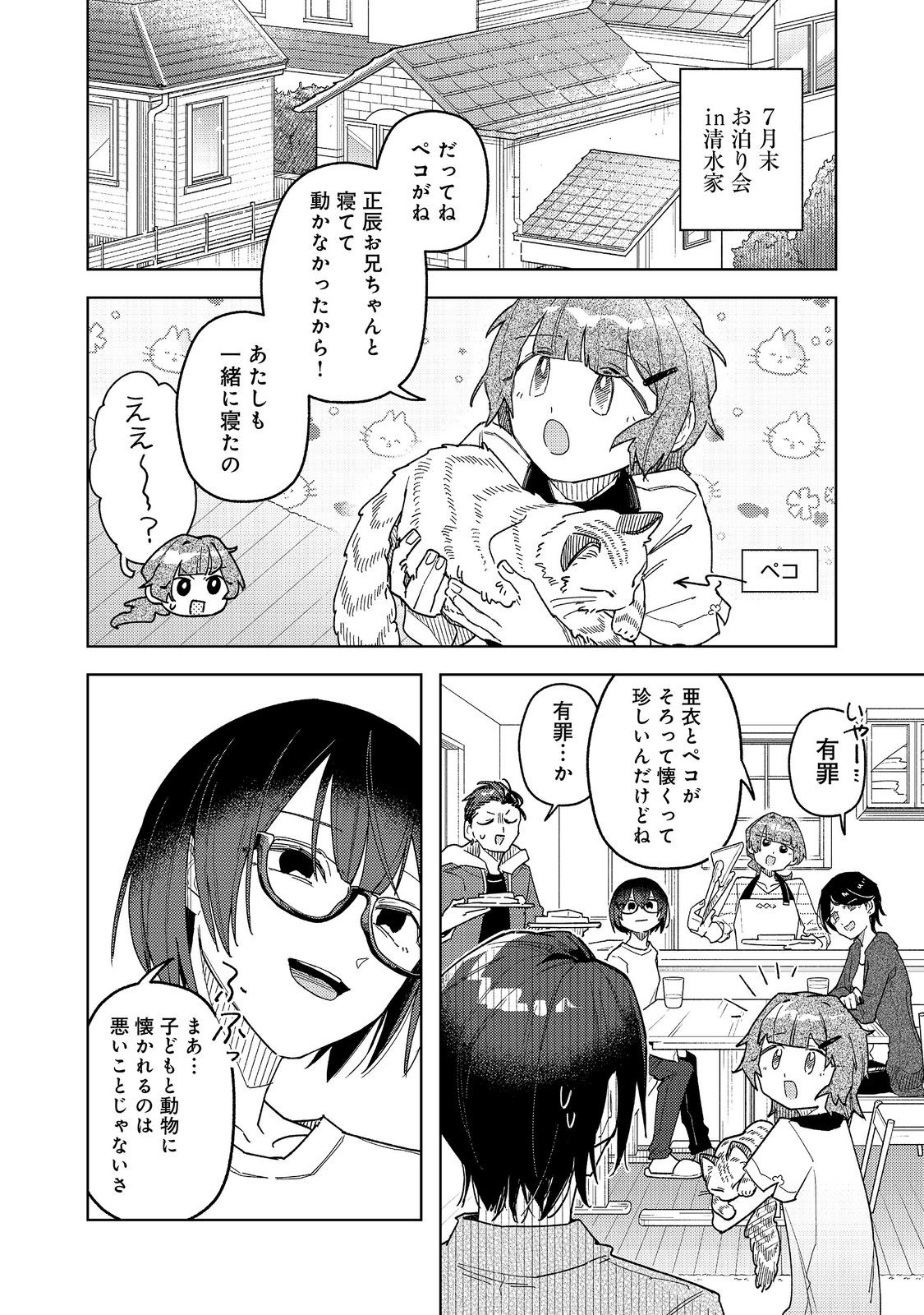 Read YASAGURE SHITSUJI VTUBER TO NEGATIVE PONKOTSU REIJOU VTUBER NO KYOJITSU KONZAI NA HAISHIN SEIKATSU Chapter 4 [High Quality / Full] - Page 2 - nicomanga.net