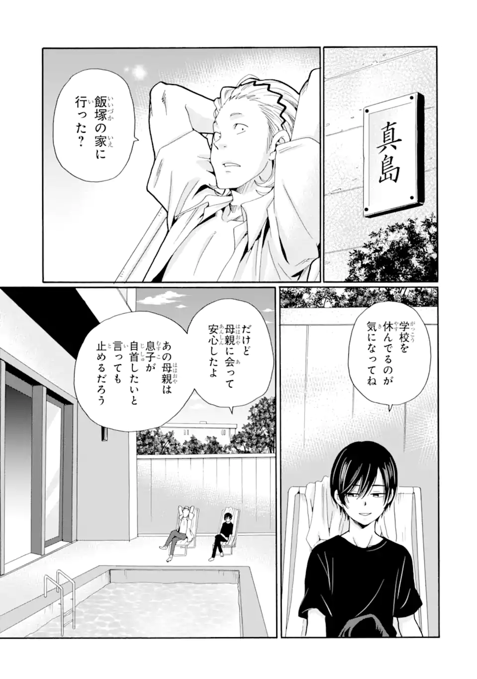 Read SENSEI, BOKUTACHI WA KOROSHITEIMASEN Chapter 11.1 [High Quality / Full] - Page 9 - nicomanga.net