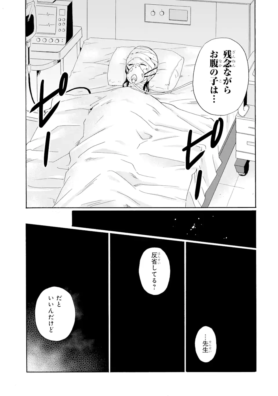 Read SENSEI, BOKUTACHI WA KOROSHITEIMASEN Chapter 1.2 [High Quality / Full] - Page 16 - nicomanga.net