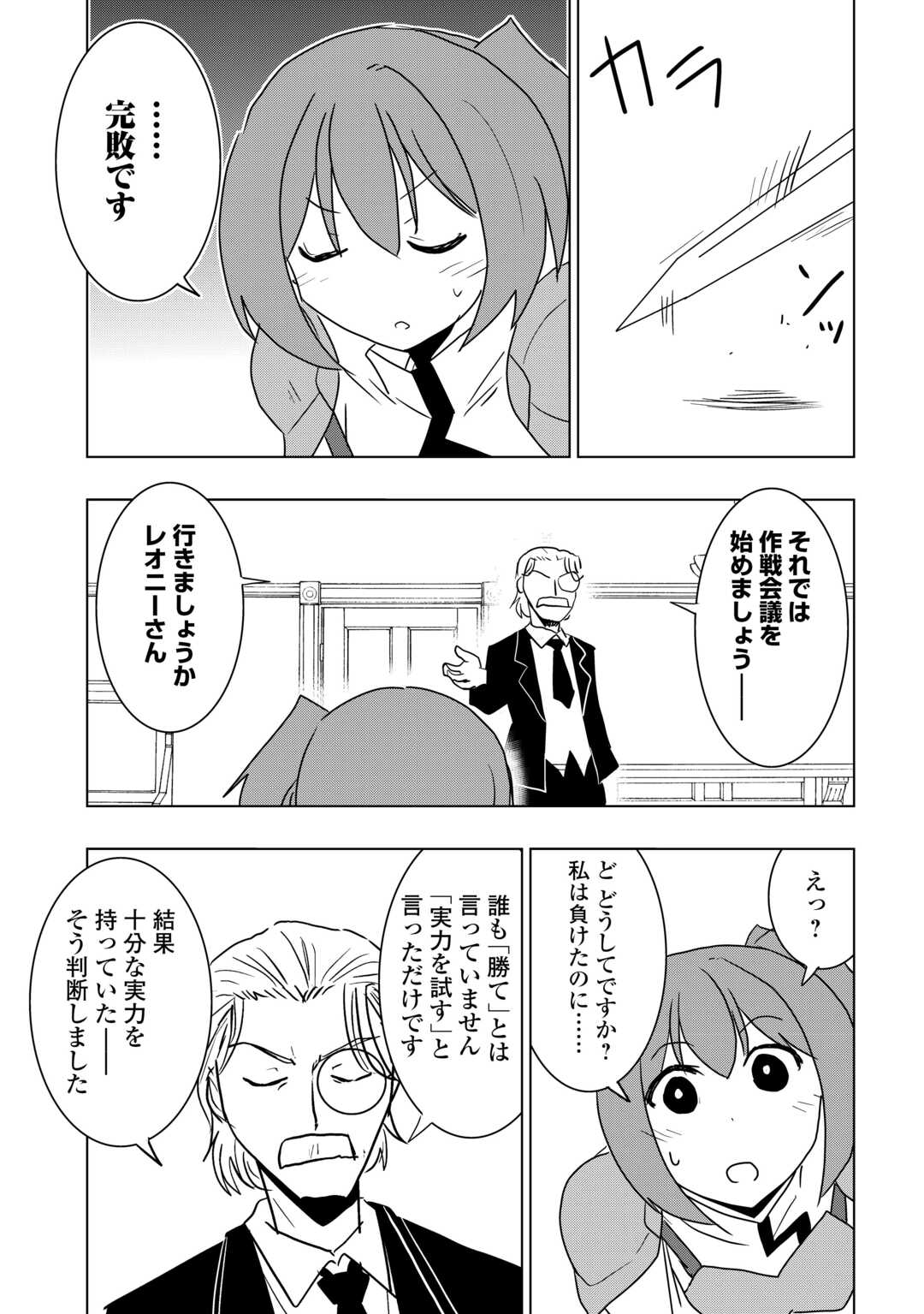 Read MUZOKUSEI MAHOU TTE JIMI DESU KA? “HADESA GA NAI” TO MISUTERARETA SHOUNEN WA SAIHATE NO RYOUCHI DE JIYUU NI KURASU Chapter 21 [High Quality / Full] - Page 17 - nicomanga.net