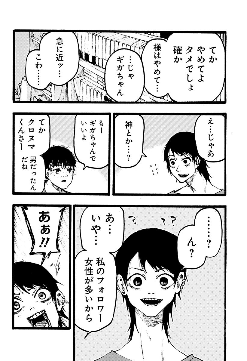 Read KURONUMA TO IU OTOKO Chapter 1 [High Quality / Full] - Page 8 - nicomanga.net