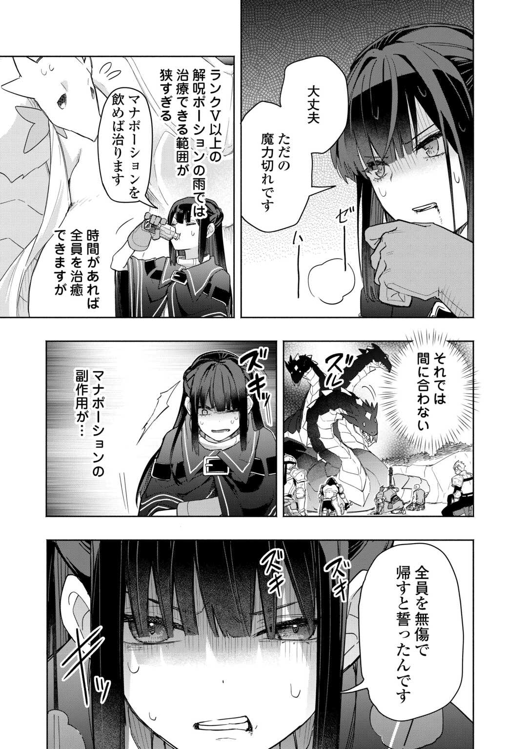 Read WATASHI O TSUIHOU SHITA KOTO O KOUKAI SHITE MORAOU Chapter 19 [High Quality / Full] - Page 31 - nicomanga.net