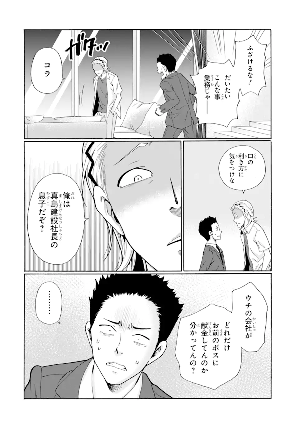 Read SENSEI, BOKUTACHI WA KOROSHITEIMASEN Chapter 15.4 [High Quality / Full] - Page 8 - nicomanga.net