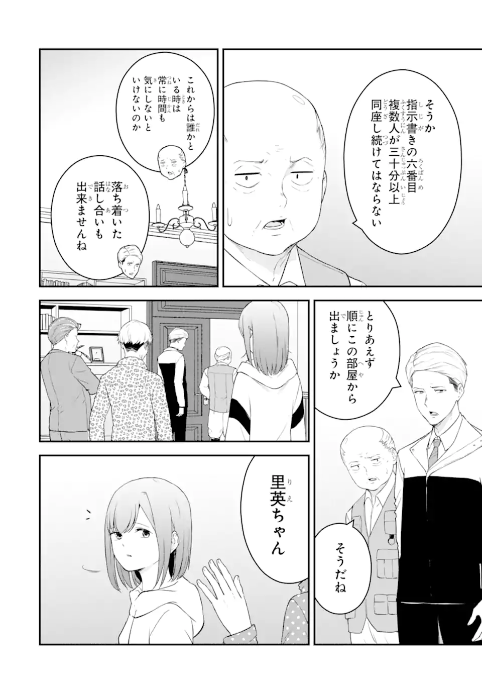 Read TEN COMMANDMENTS Chapter 2.2 [High Quality / Full] - Page 10 - nicomanga.com