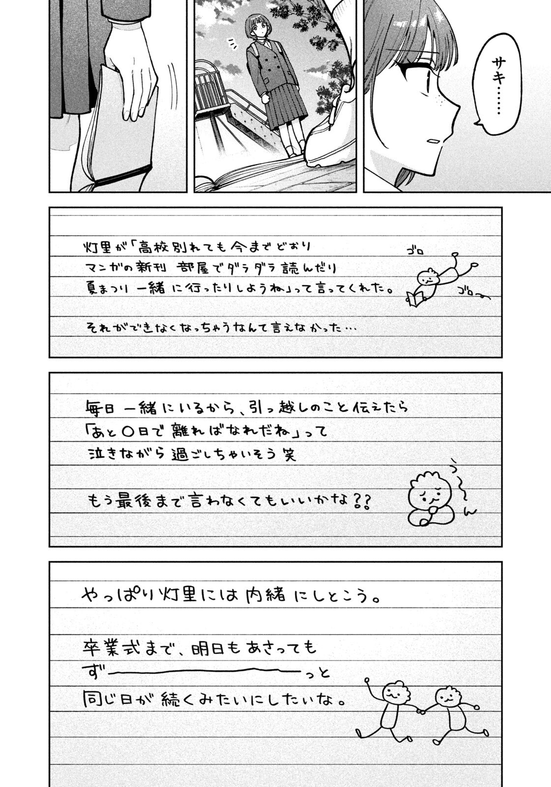 Read YOKI HOURITSUYA WA ASHIKI RINJIN Chapter 67 [High Quality / Full] - Page 12 - nicomanga.net