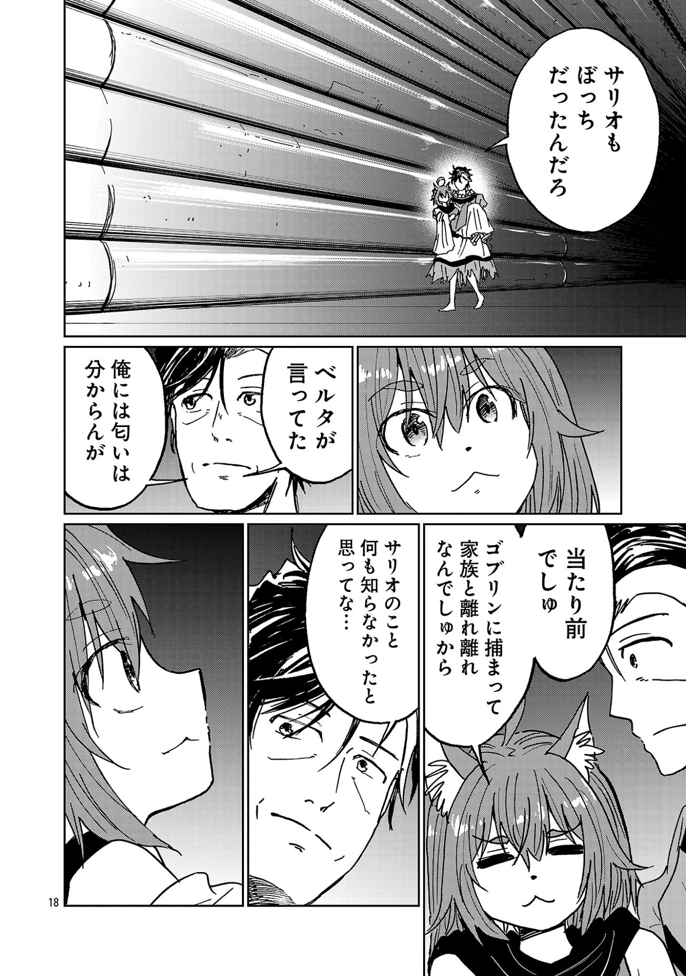 Read FANTASY GINGA ~NANDE UCHUU NI GOBLIN YA ORC GA IRU NDA~ Chapter 7.2 [High Quality / Full] - Page 9 - nicomanga.net