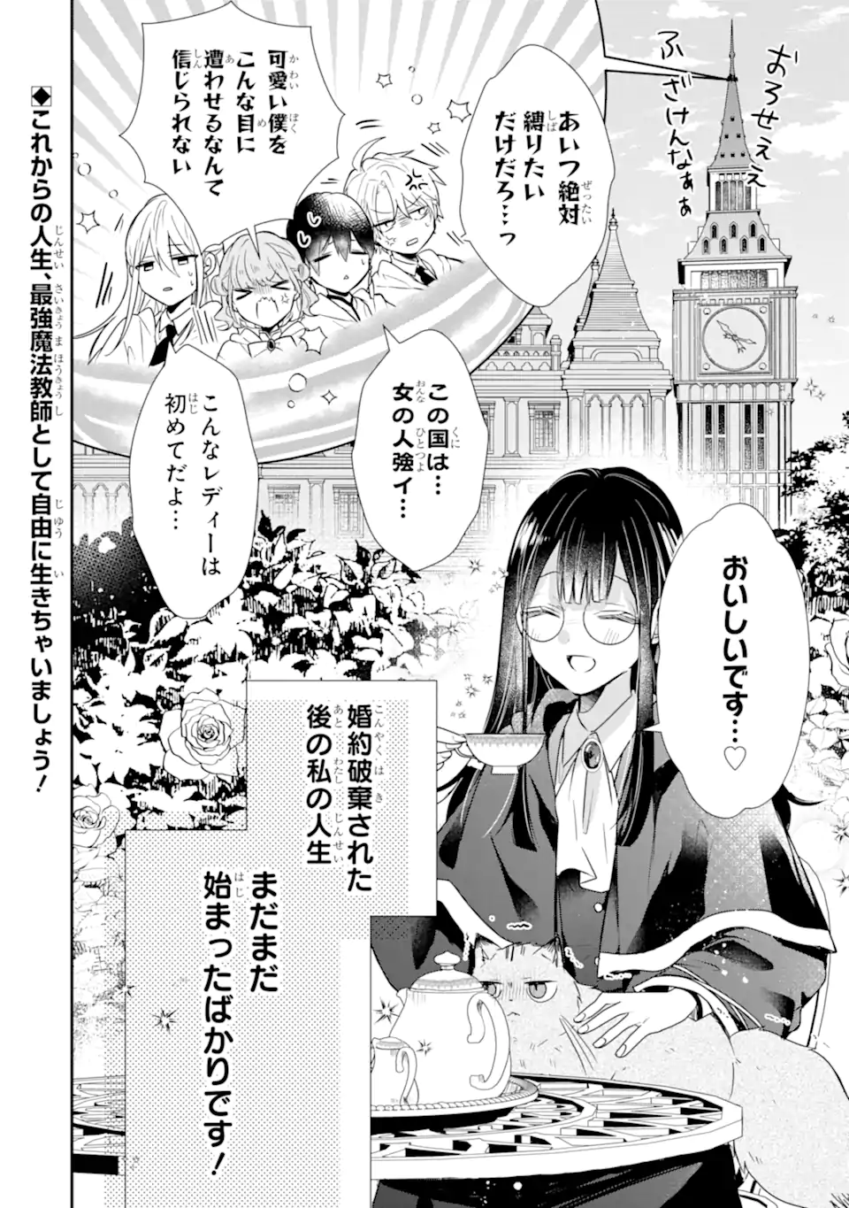 Read SAIKYOU MAHOU KYOUSHI EMILIA CRANE WA HOHOEMU Chapter 1.4 [High Quality / Full] - Page 15 - nicomanga.net