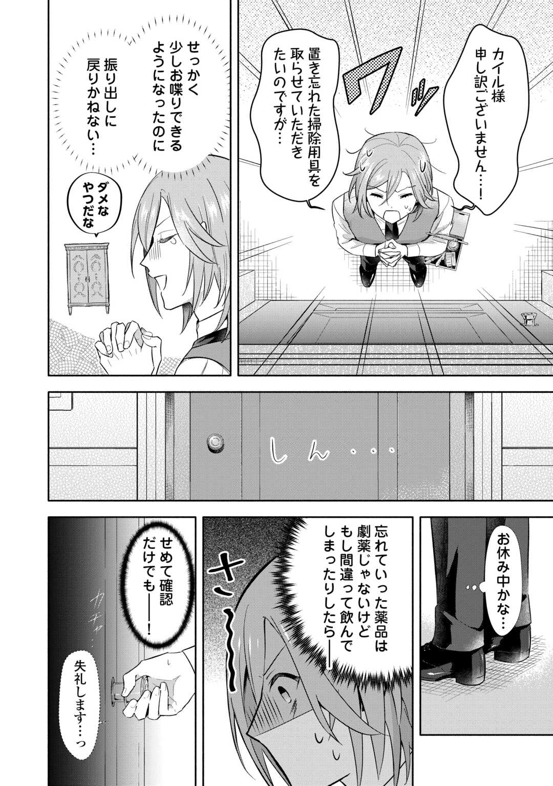 Read YAKUME WO OETA AKUYAKU REISOKU WA, DAININO JINSEI DE NOROWARETA REITETSU KOUSHAKU NI MISOMERAREMASHITA Chapter 2 [High Quality / Full] - Page 20 - nicomanga.net