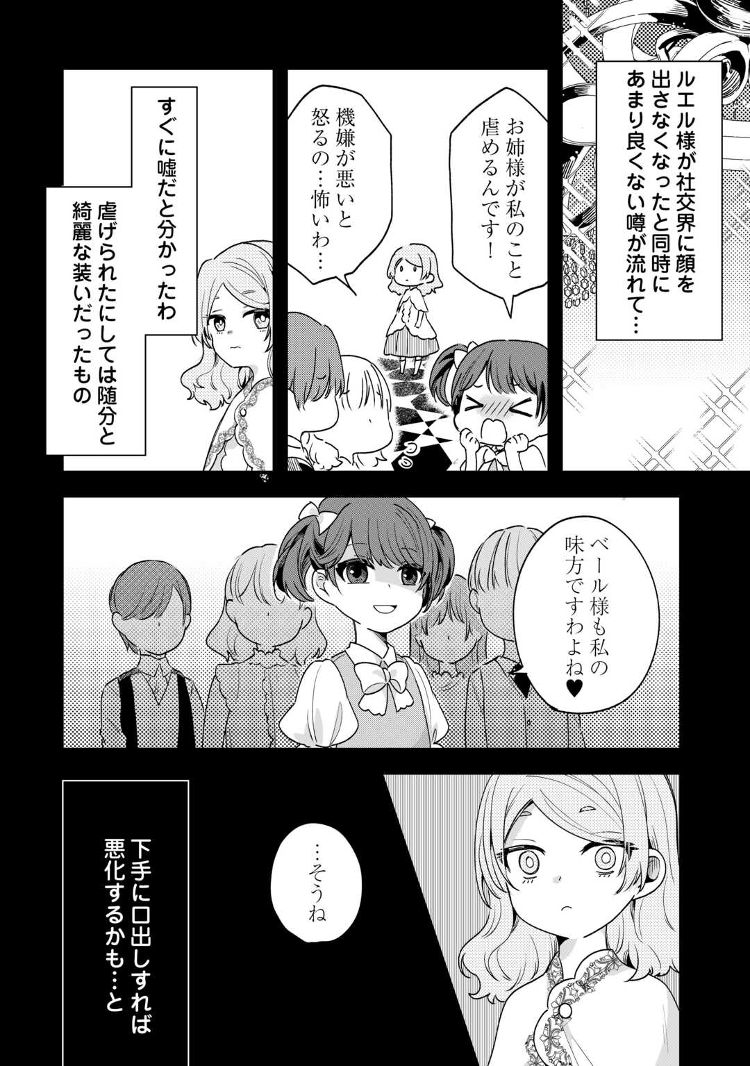 Read HAZURE YOME WA SAIKYOU NO TENSAI KOUSHAKU-SAMA TO SAIKON SHIMASHITA. - RAW Chapter 9 [High Quality / Full] - Page 16 - nicomanga.net
