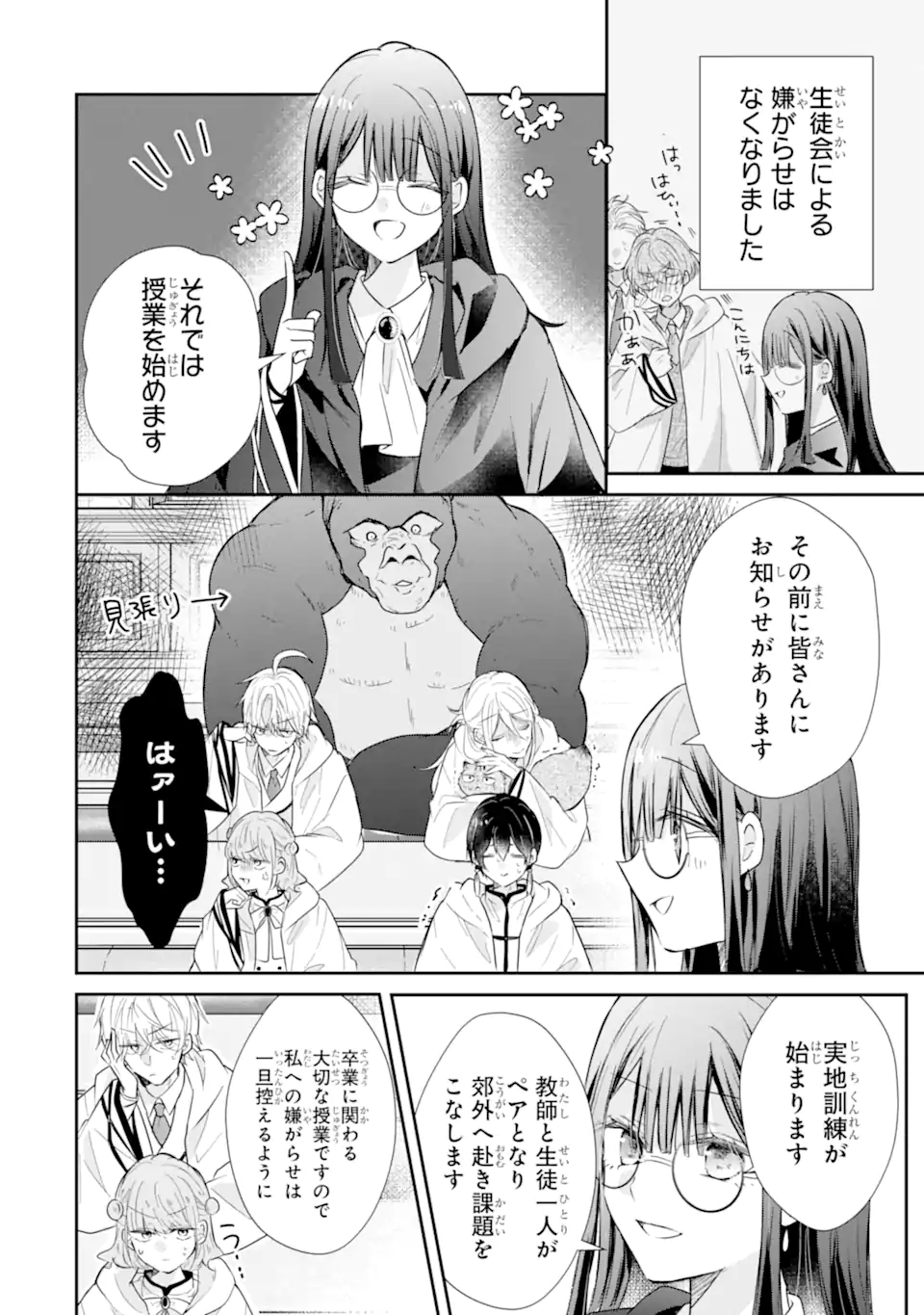 Read SAIKYOU MAHOU KYOUSHI EMILIA CRANE WA HOHOEMU Chapter 2.5 [High Quality / Full] - Page 11 - nicomanga.net