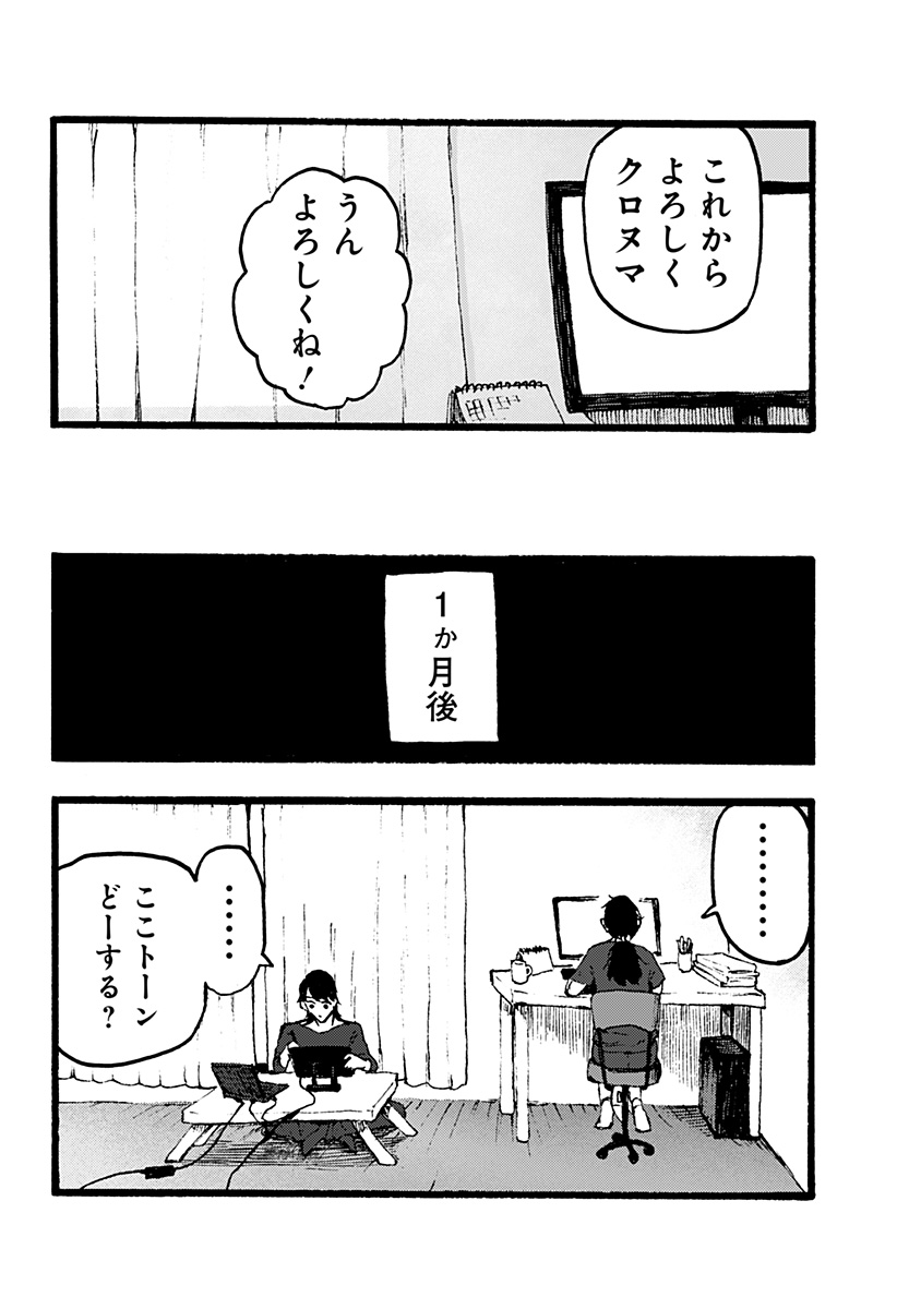 Read KURONUMA TO IU OTOKO Chapter 1 [High Quality / Full] - Page 16 - nicomanga.net