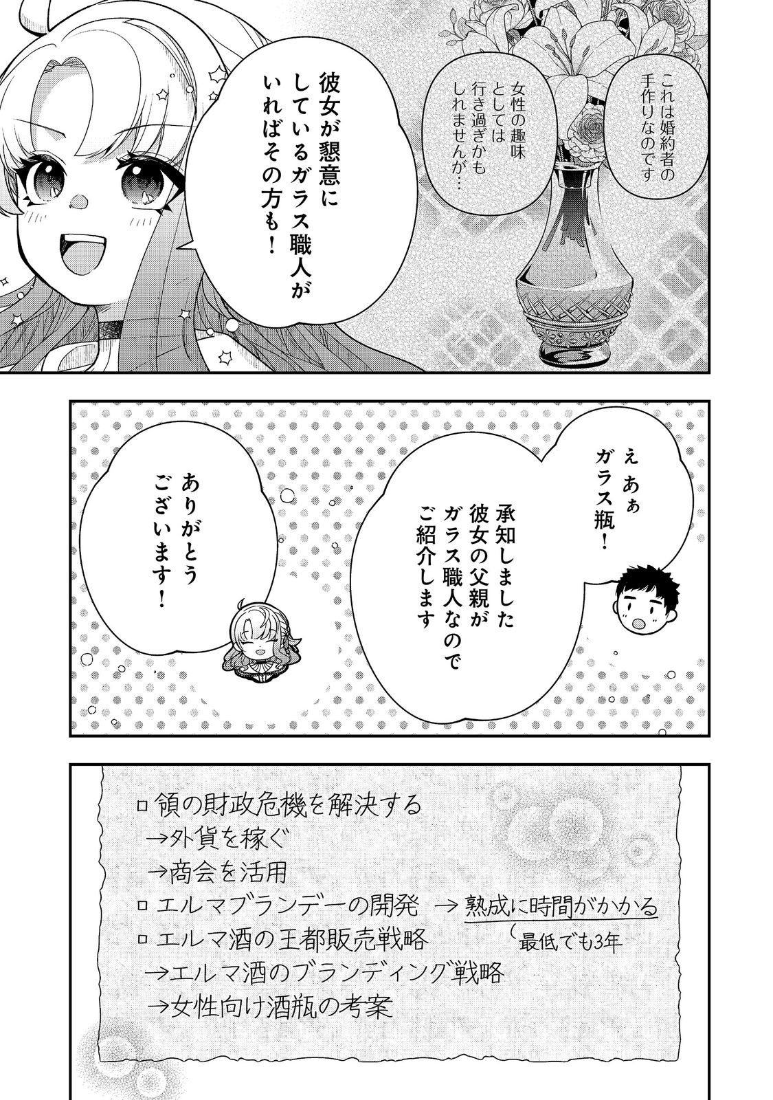Read SHOUNIN REIJOU WA OKANE NO CHIKARA DE MUSOU SURU Chapter 16 [High Quality / Full] - Page 17 - nicomanga.net