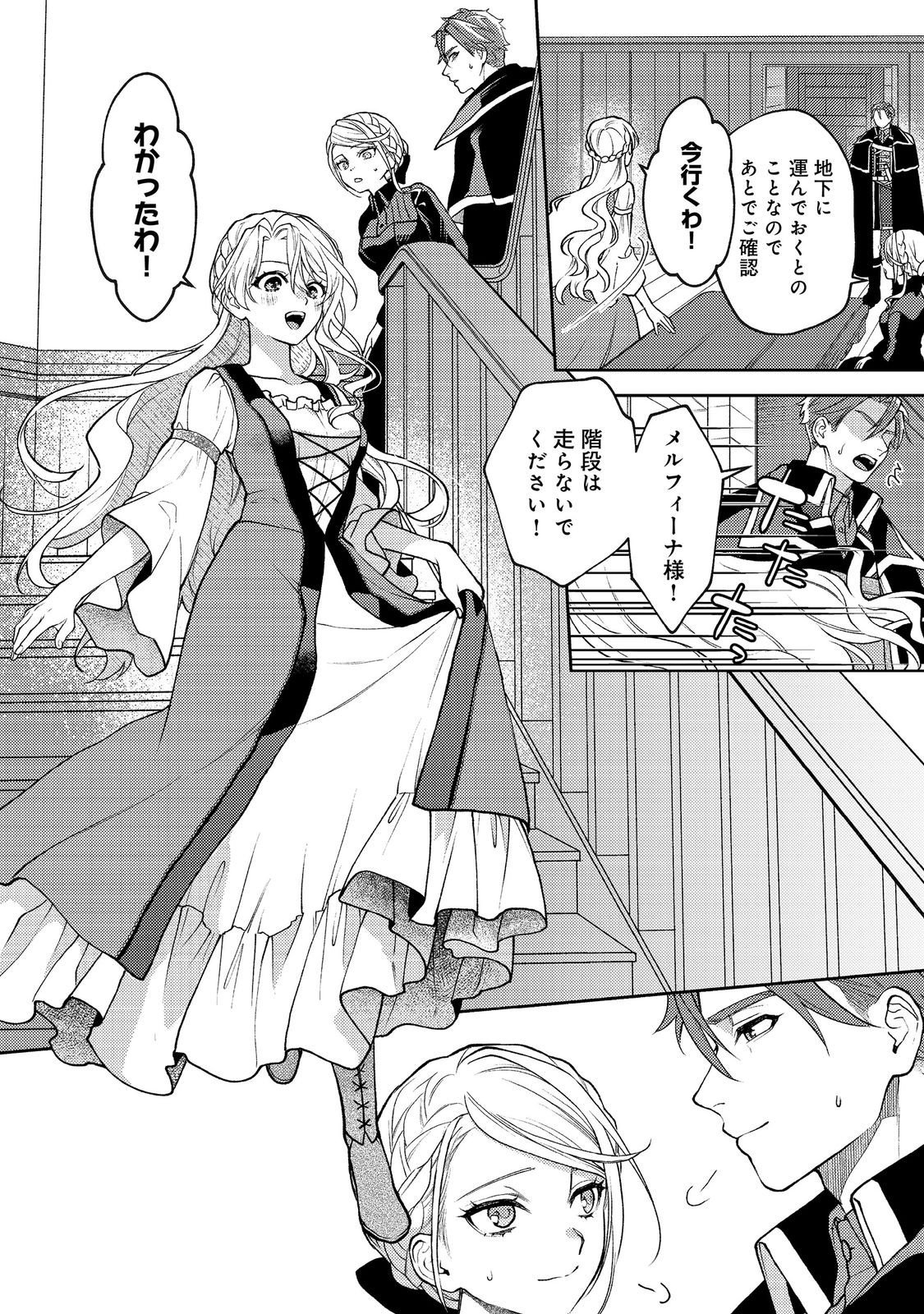 Read SUTERARE KOSHAKU FUJIN WA, HEIONNA SEIKATSU WO ONOZOMI NO YODESU Chapter 13 [High Quality / Full] - Page 6 - nicomanga.net