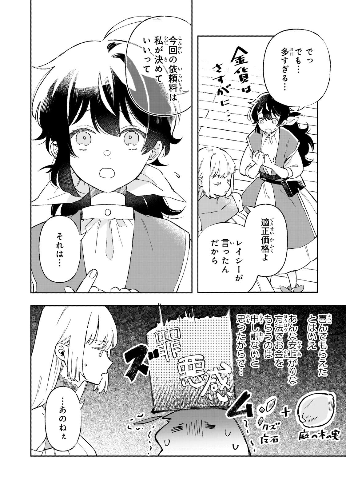 Read AKATSUKI NO MAJO REISHI HA JIYU NI IKITAI MAO TOBATSU WO OETANODE, NOMBIRI OMISE WO HIRAKIMASU Chapter 21.1 [High Quality / Full] - Page 4 - nicomanga.net