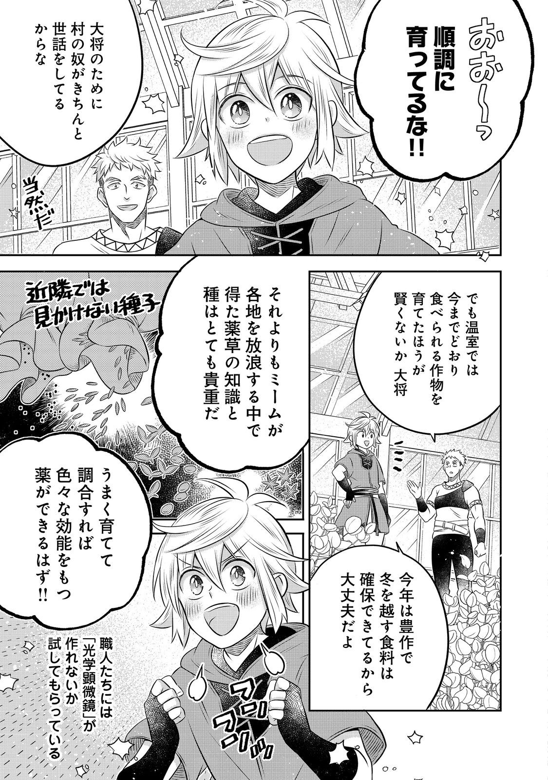 Read ISEKAI NO BINBOU NOUKA NI TENSEI SHITANODE, RENGA O TSUKUTTE SHIRO O TATERU KOTO NI SHIMASHITA (MANGA) - RAW Chapter 33.2 [High Quality / Full] - Page 1 - nicomanga.net