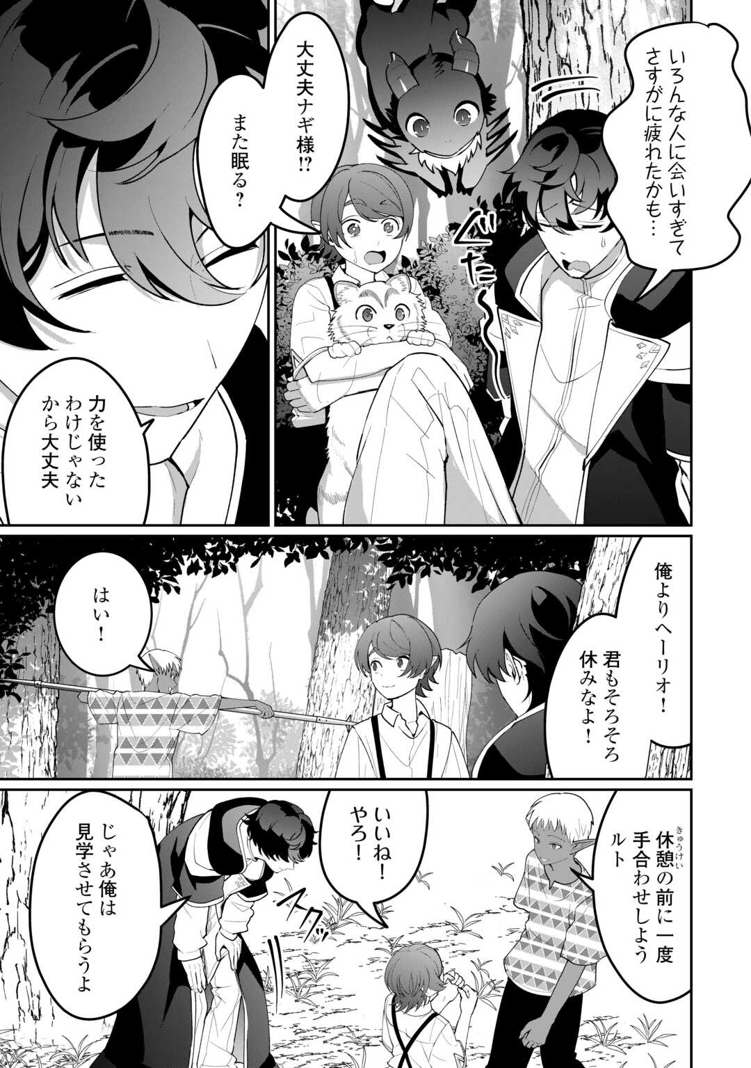 Read ISEKAI DE MIZU NO DAI SEIREI YATTEMASU. (MANGA) Chapter 29 [High Quality / Full] - Page 15 - nicomanga.net