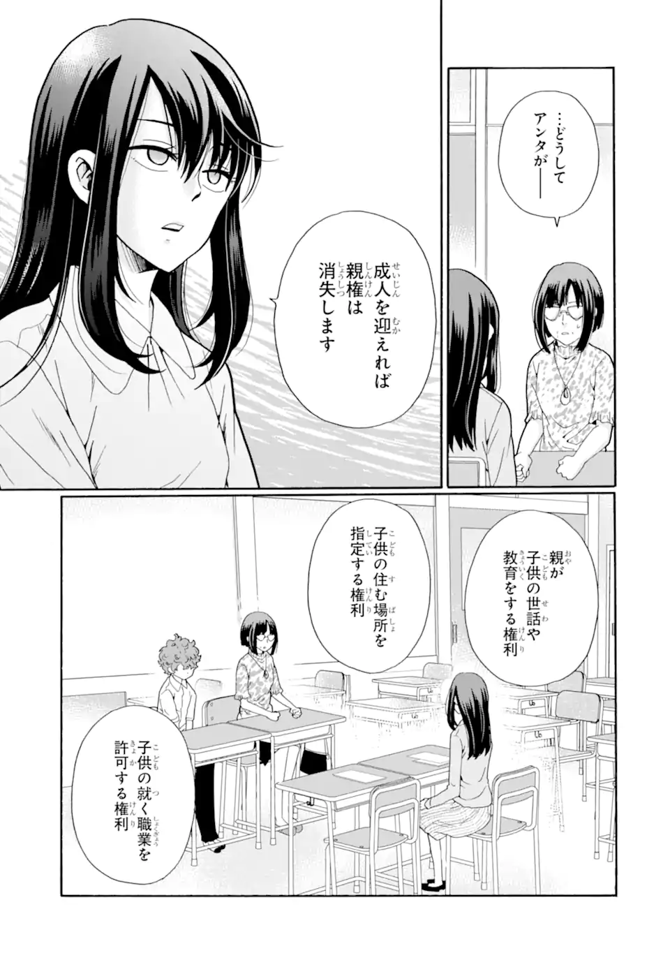 Read SENSEI, BOKUTACHI WA KOROSHITEIMASEN Chapter 13.1 [High Quality / Full] - Page 9 - nicomanga.net