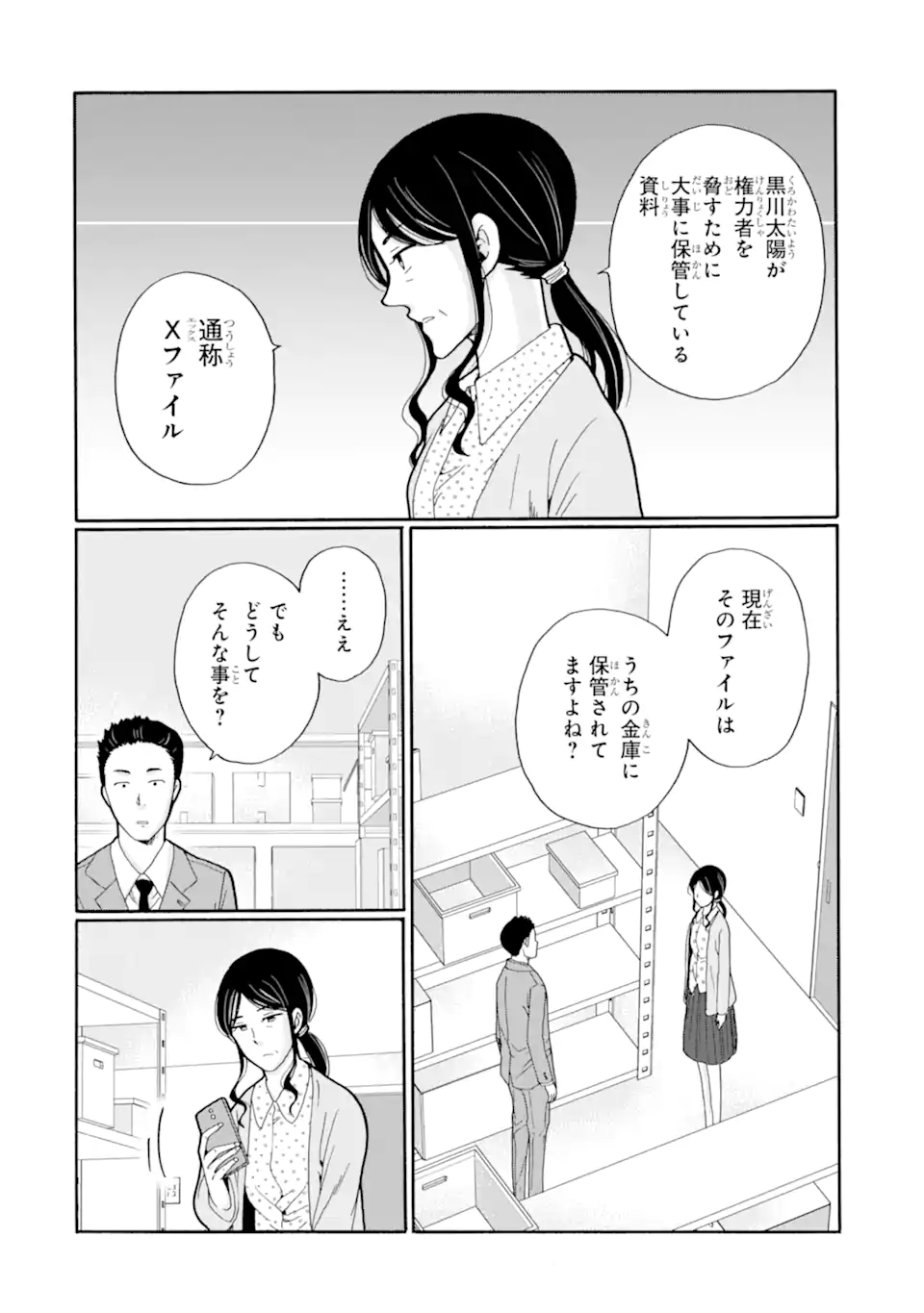 Read SENSEI, BOKUTACHI WA KOROSHITEIMASEN Chapter 26.3 [High Quality / Full] - Page 6 - nicomanga.net
