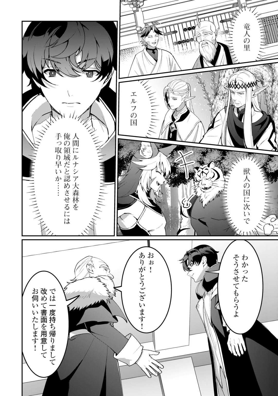 Read ISEKAI DE MIZU NO DAI SEIREI YATTEMASU. (MANGA) Chapter 29 [High Quality / Full] - Page 10 - nicomanga.net