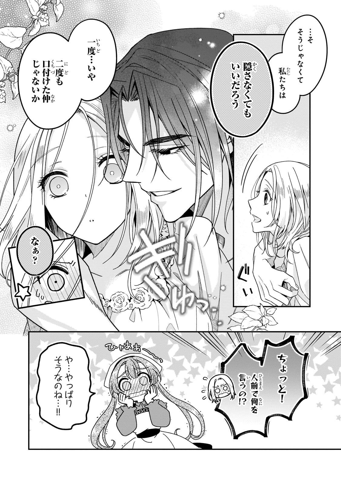 Read KOI NO HATE MADE, YAYAMI NO OU NI SARAWARETE Chapter 7.1 [High Quality / Full] - Page 6 - nicomanga.net