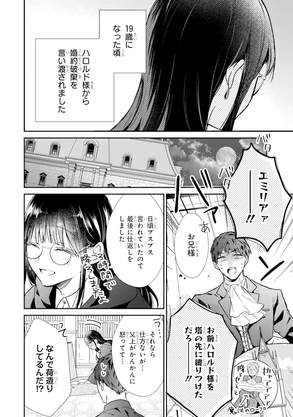 Read SAIKYOU MAHOU KYOUSHI EMILIA CRANE WA HOHOEMU Chapter 1.1 [High Quality / Full] - Page 8 - nicomanga.net