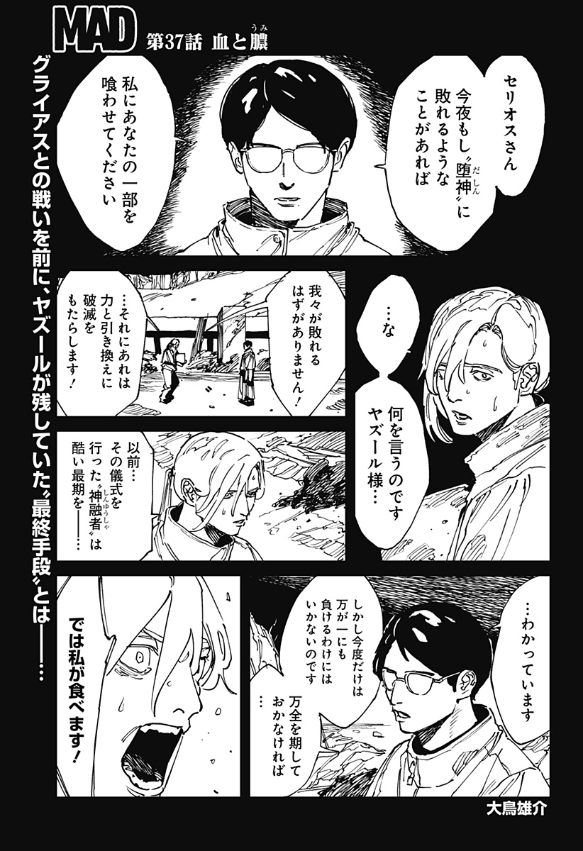 Read MAD (OOTORI YUUSUKE) Chapter 37 [High Quality / Full] - Page 1 - nicomanga.com