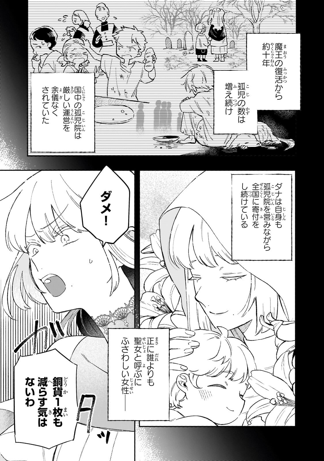 Read AKATSUKI NO MAJO REISHI HA JIYU NI IKITAI MAO TOBATSU WO OETANODE, NOMBIRI OMISE WO HIRAKIMASU Chapter 21.1 [High Quality / Full] - Page 3 - nicomanga.net