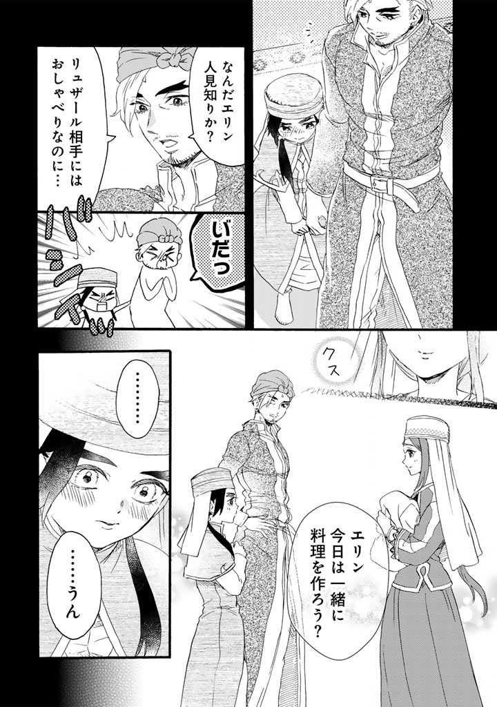 Read YUBOKU SHOUJO WO HANAYOME NI Chapter 13.1 [High Quality / Full] - Page 6 - nicomanga.net