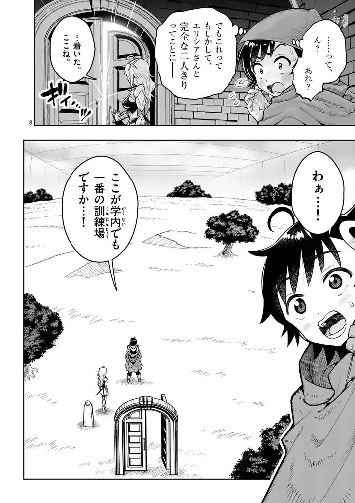 Read SAIKYOU ONNA SHISHОU-TACHI GA IKUSEI HOUSHIN O MEGUTTE SHURABA Chapter 85.1 [High Quality / Full] - Page 8 - nicomanga.net