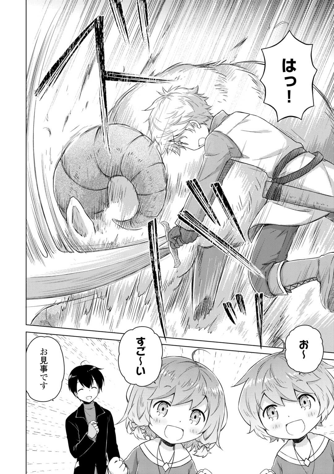 Read ISEKAI YURURI KIKOU - RAISING CHILDREN WHILE BEING AN ADVENTURE - RAW Chapter 81 [High Quality / Full] - Page 14 - nicomanga.net