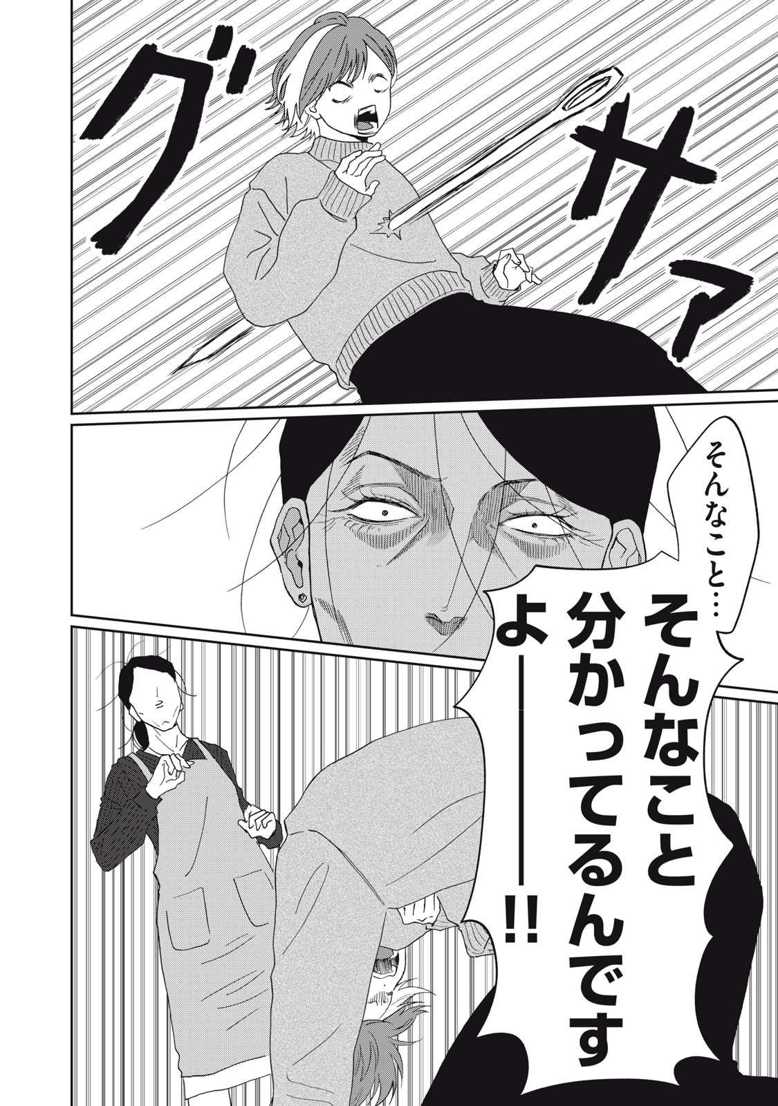 Read YOMETOME☆NIKKI ~SENGYOU SHUFU REKI 30-NEN NO SHUTOME TO NO HIBI~ RAW Chapter 9 [High Quality / Full] - Page 16 - nicomanga.net