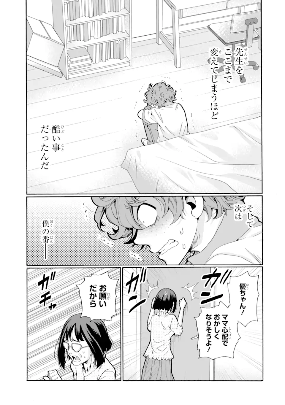 Read SENSEI, BOKUTACHI WA KOROSHITEIMASEN Chapter 10.4 [High Quality / Full] - Page 8 - nicomanga.net