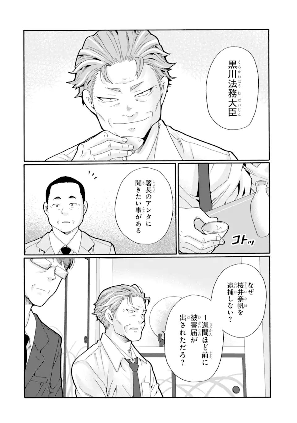 Read SENSEI, BOKUTACHI WA KOROSHITEIMASEN Chapter 24.2 [High Quality / Full] - Page 4 - nicomanga.net