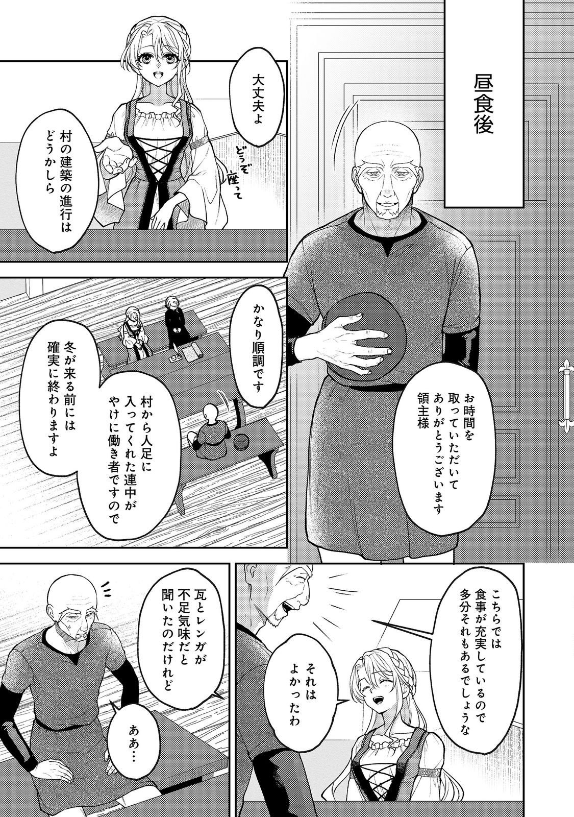 Read SUTERARE KOSHAKU FUJIN WA, HEIONNA SEIKATSU WO ONOZOMI NO YODESU Chapter 13 [High Quality / Full] - Page 7 - nicomanga.net