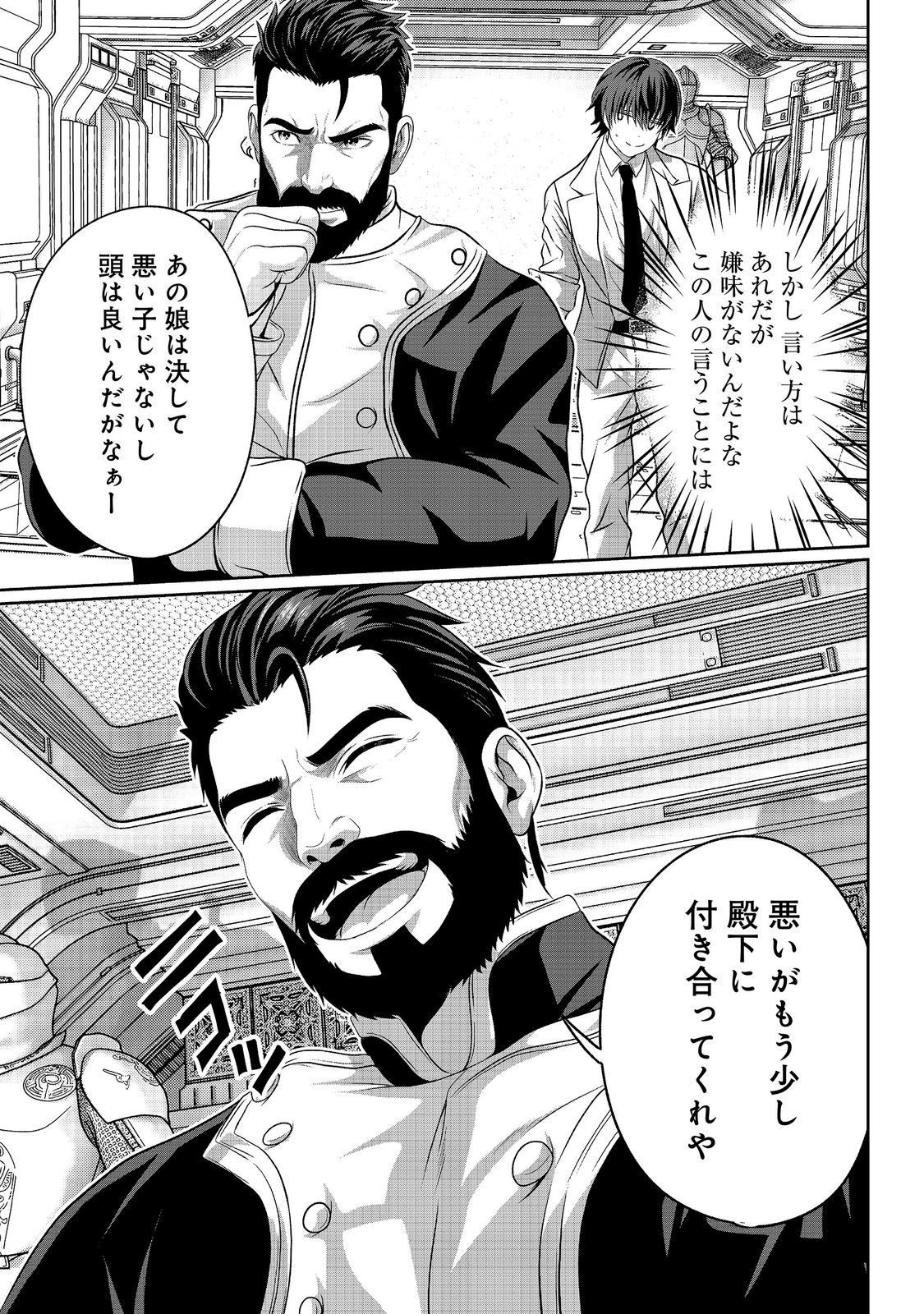 Read "KOKO WA MAKASETE SAKINI IKE!" WO SHITAI SHINITAGARI NO NOZOMANU UCHUU GEKOKUJOU Chapter 16 [High Quality / Full] - Page 19 - nicomanga.net