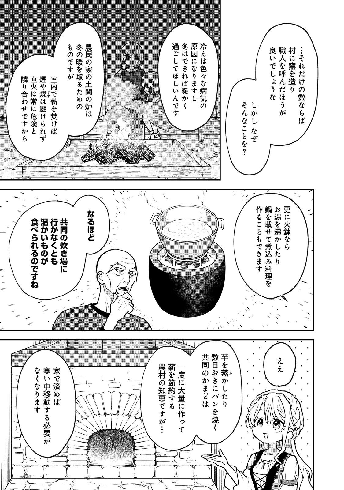 Read SUTERARE KOSHAKU FUJIN WA, HEIONNA SEIKATSU WO ONOZOMI NO YODESU Chapter 13 [High Quality / Full] - Page 13 - nicomanga.net