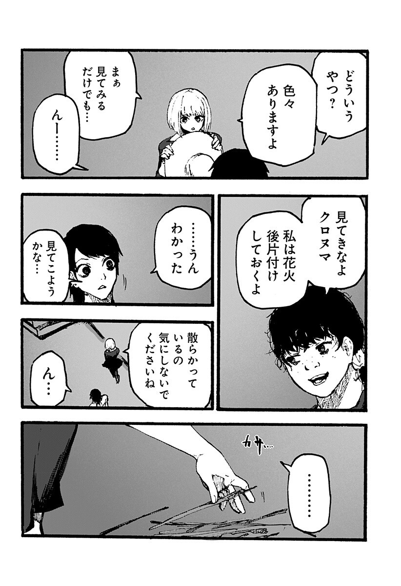 Read KURONUMA TO IU OTOKO Chapter 4 [High Quality / Full] - Page 6 - nicomanga.net