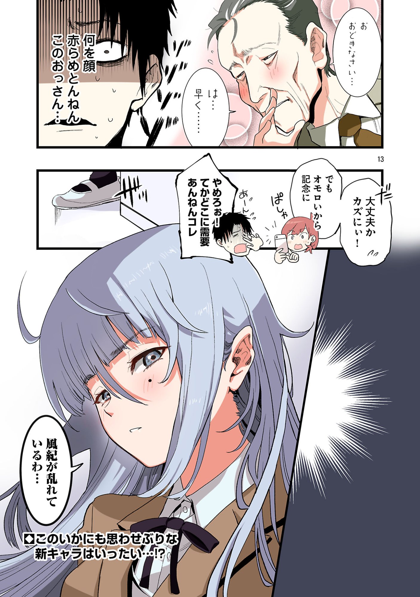 Read SEYAKATE TAMAYO CHAN WA KOI GA SHITAI Chapter 4 [High Quality / Full] - Page 13 - nicomanga.net