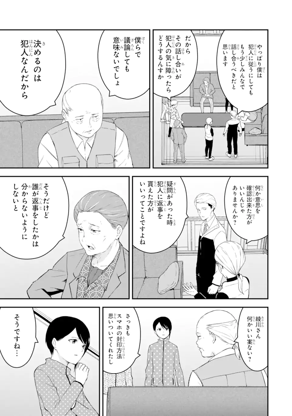Read TEN COMMANDMENTS Chapter 2.3 [High Quality / Full] - Page 9 - nicomanga.com