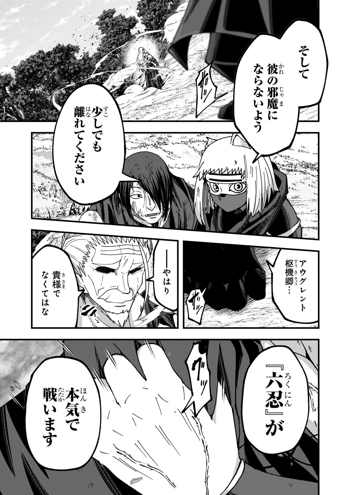 Read GAIKOTSU KISHI-SAMA TADAIMA ISEKAI E O DEKAKE-CHUU - RAW Chapter 70.2 [High Quality / Full] - Page 4 - nicomanga.net